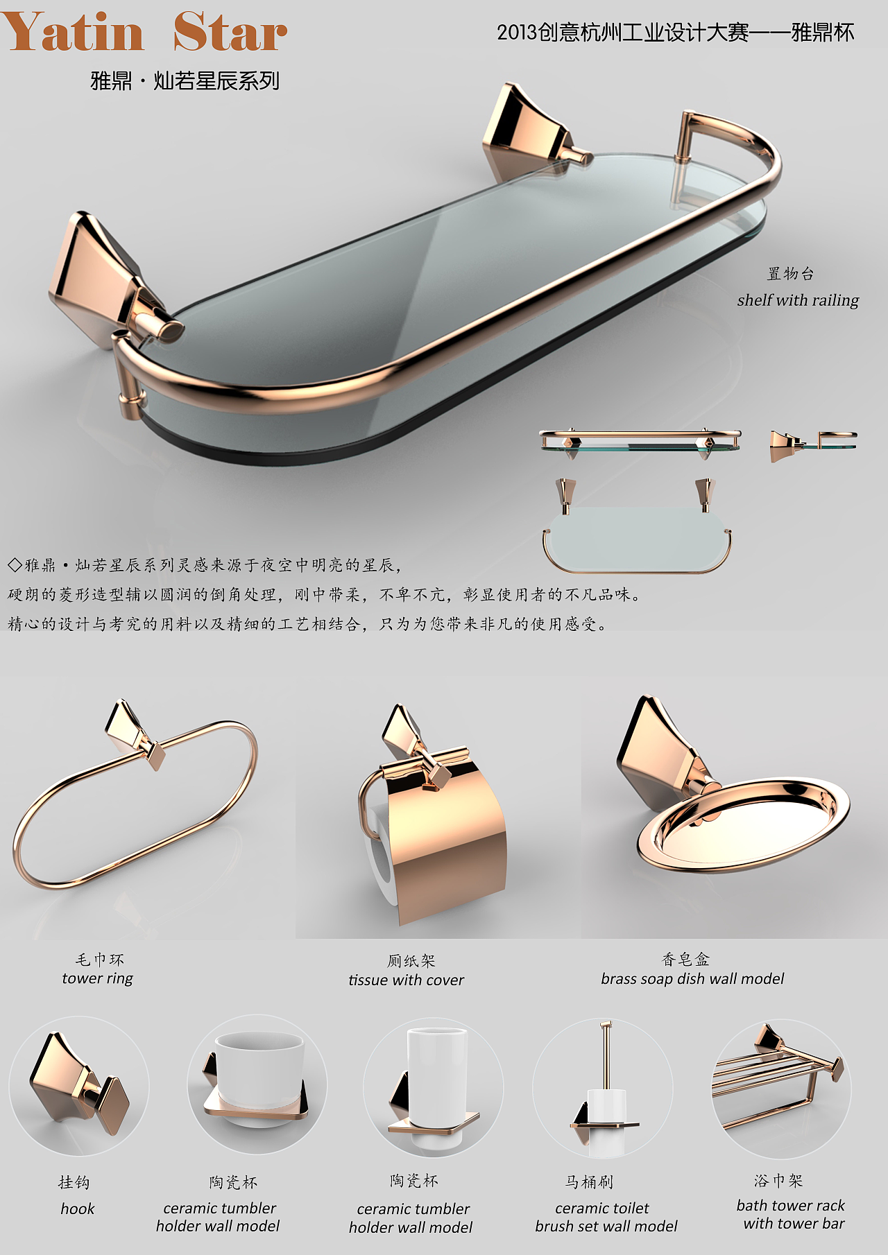 灿若星辰 雅鼎五金卫浴设计，以极致星辉重塑生活之美